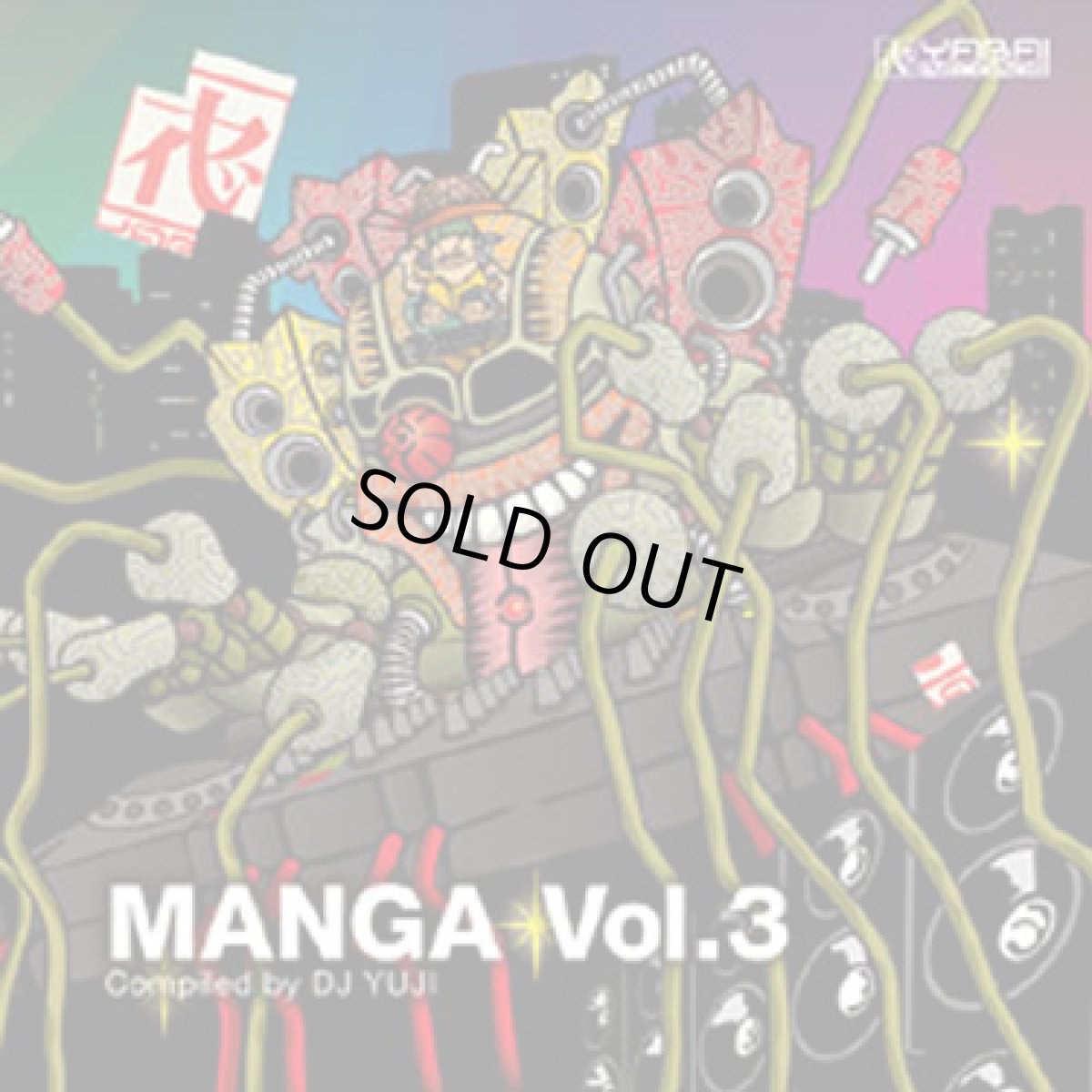 画像1: CD「V.A. / Manga vol.3」Compiled by YUJI (1)