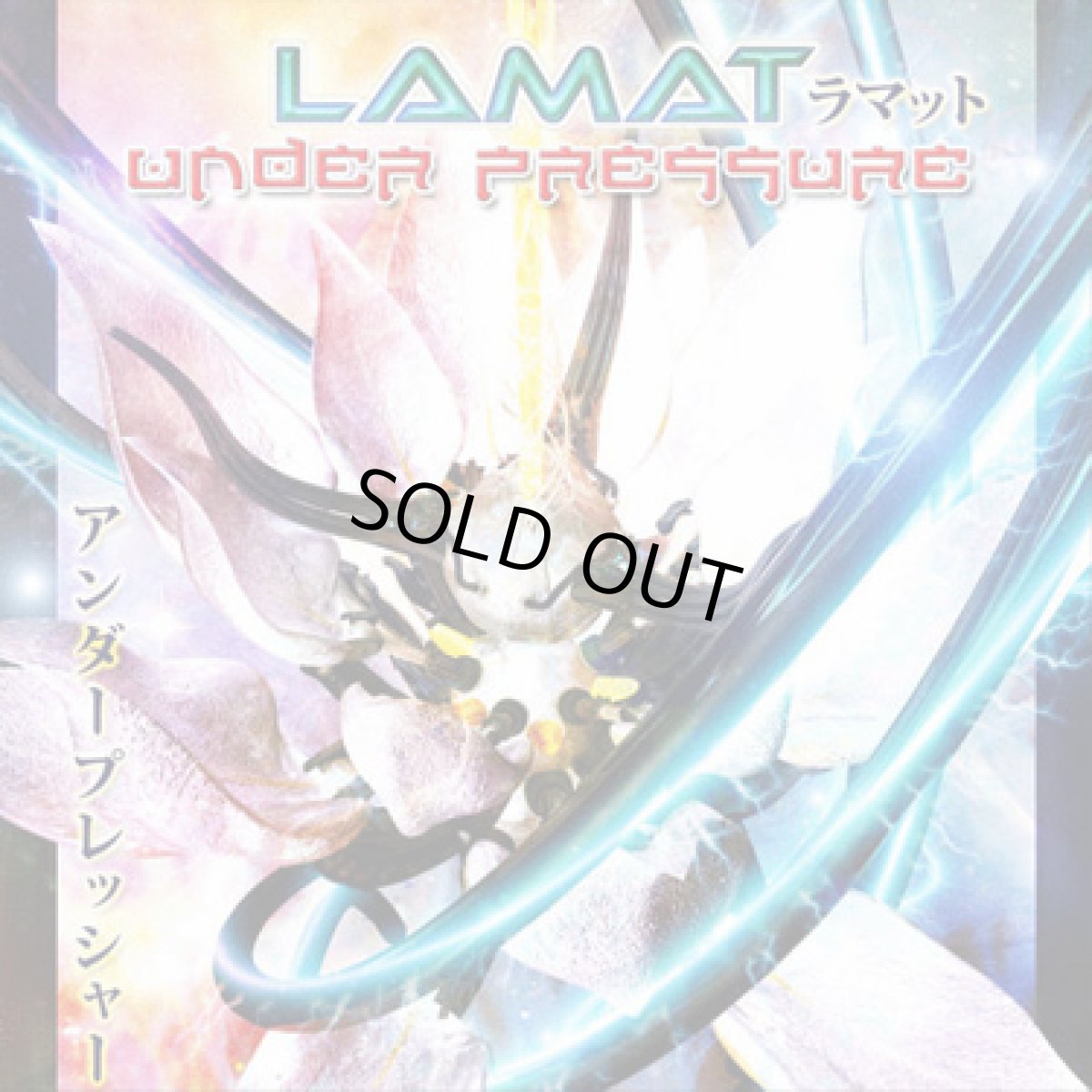 画像1: CD「LAMAT / UNDER PRESSURE」 (1)